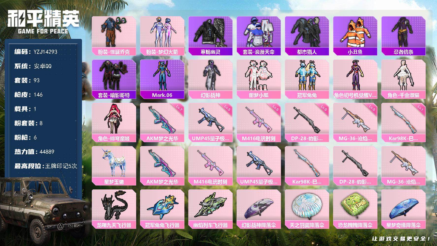 和平精英账号安卓QQYZJ14293-可二次-安卓Q-3稀有1载具8粉装6特效枪11热门【极品精氪素材号 可萌可身法 小