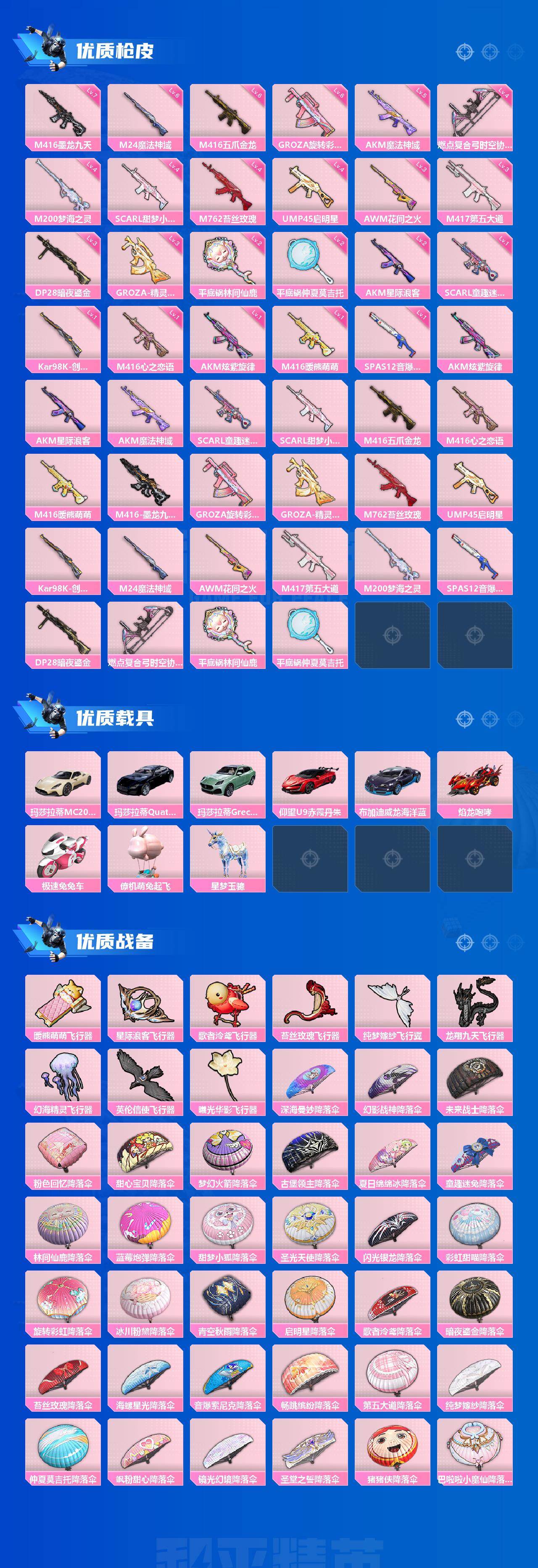 HPYHY451298和平精英账号详情图3