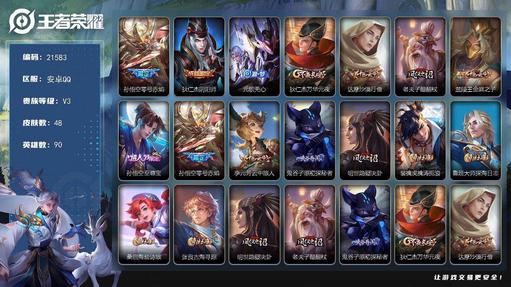 王者荣耀账号安卓QQ可换绑【孙悟空小号】2王者印记 五级铭文70 可二次CD16574 安卓Q-V3-48皮肤-1传说-8史诗【传说皮肤】：孙悟空零号赤焰【限定皮肤】：狄仁杰阴阳师，元歌无心，狄仁杰万华元夜，达摩沙漠行