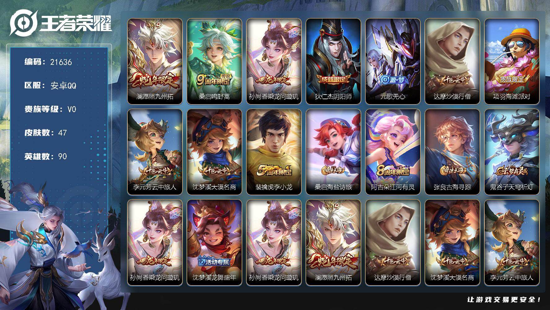 王者荣耀账号安卓QQ可换绑 2按键 7五级铭文 可二次CD16587 安卓Q-V4-47皮肤-3传说-13史诗
【传说皮肤】：澜愿照九州拓，桑启鸣野蒿，孙尚香乘龙问璇玑【限定皮肤】：狄仁杰阴阳师，元歌无心，达摩沙漠行僧