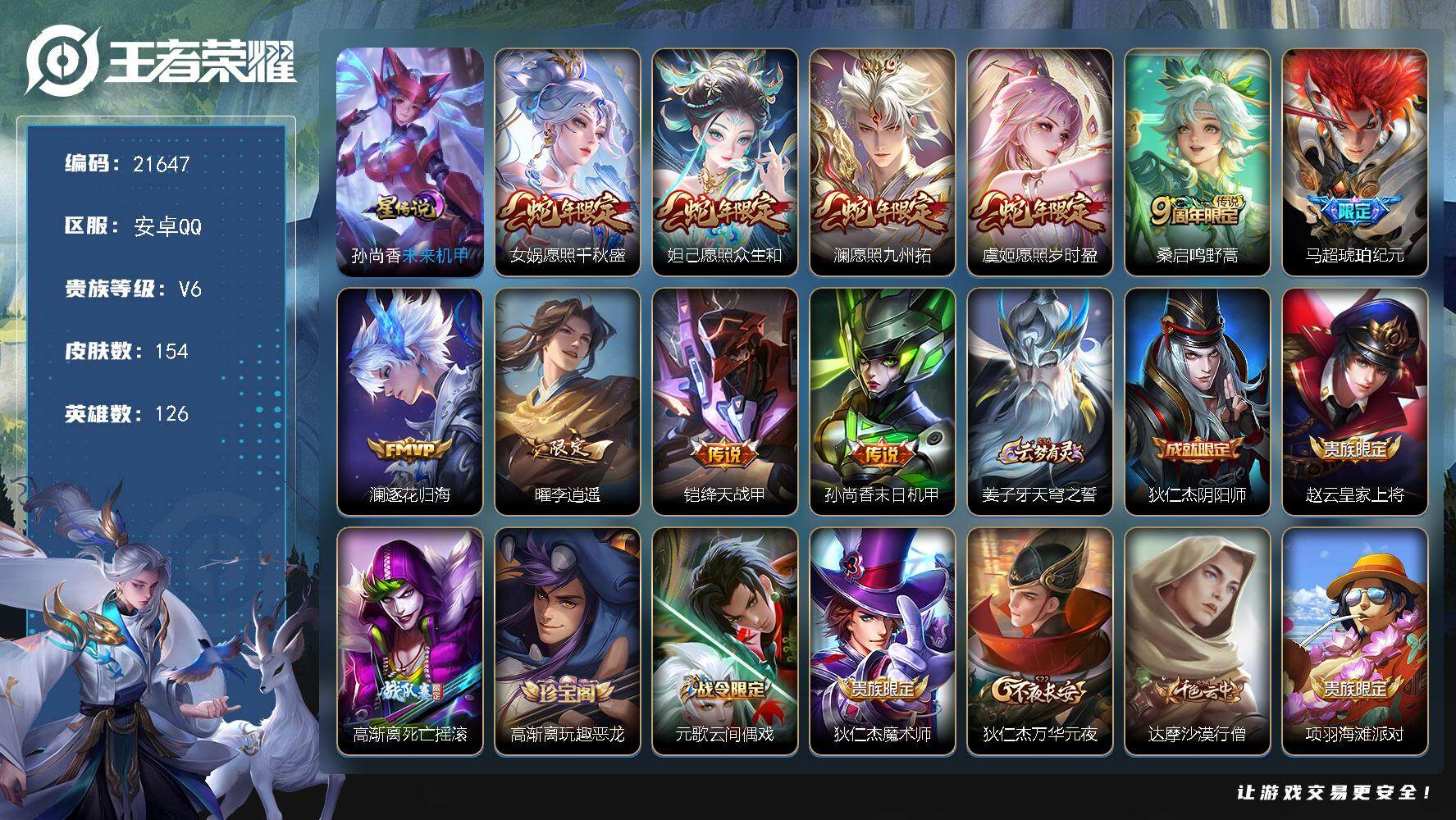 王者荣耀账号安卓QQ可换绑【金标万战戈娅 金标万战莱西奥 金标万战老夫子 金标李元芳 发育路43段 马超琥珀纪元 李逍遥】2按键，1星传说，10王者印记，五级铭文210，可二次CD16600，安卓Q-V6-154皮肤-