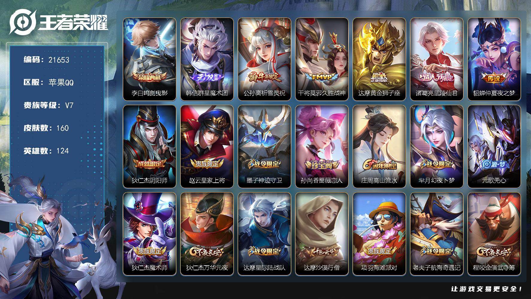 王者荣耀账号苹果QQ可换绑【李白典藏 韩信无双 祈雪灵祝 神威 武陵仙君 金标干将】2按键 10王者印记 五级铭文190 可二次CD16607 苹果Q-V7-160皮肤-1典藏皮肤-1无双-5传说-57史诗【荣耀典藏】