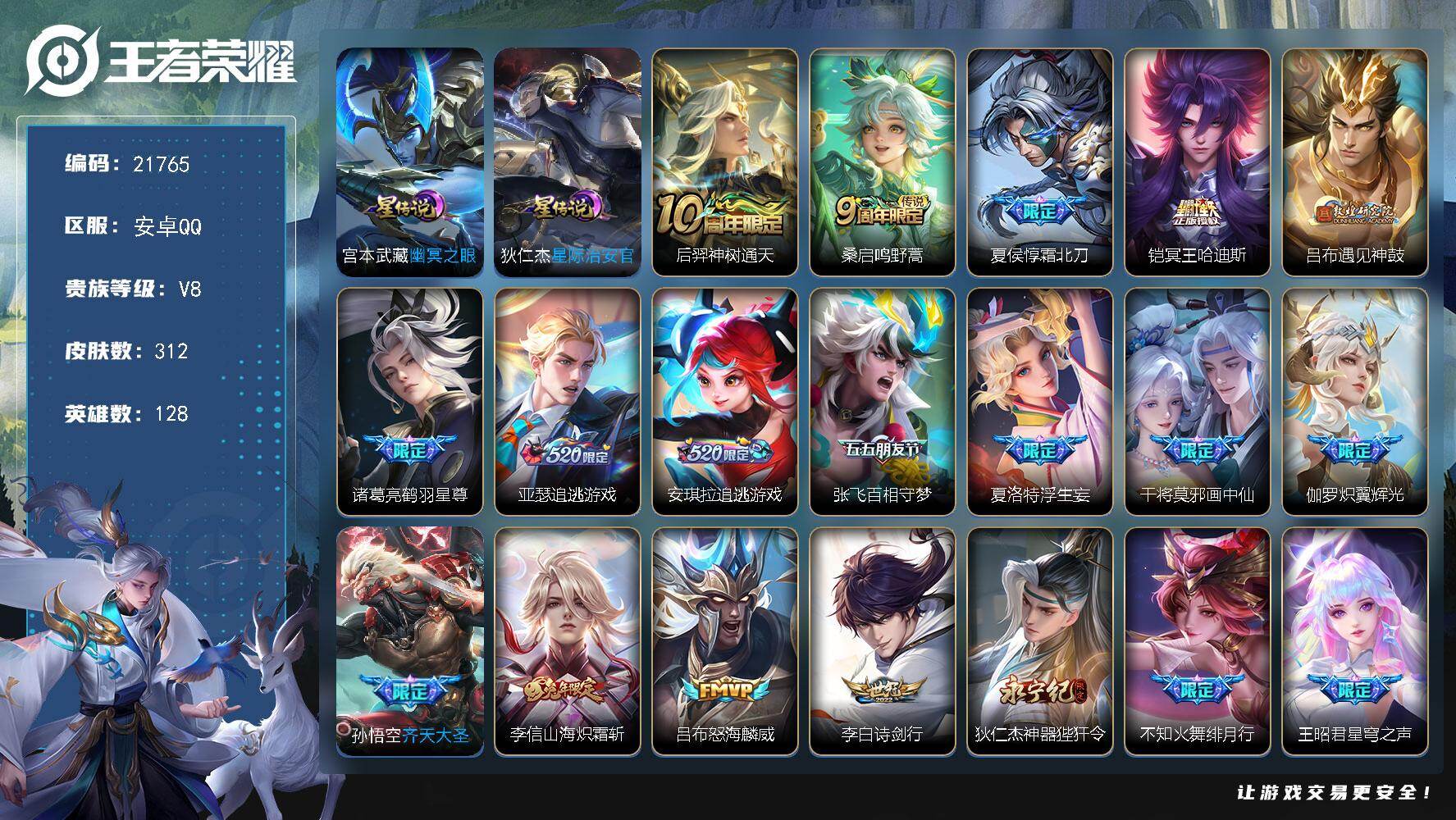 王者荣耀账号安卓QQ可换绑【热门限定皮肤 V8精品打野战士质量号】1小兵，5按键，2星传，14王者印记，满级铭文，可二次CD16658，安卓Q-V8-312皮肤-30传说-101史诗
【英雄全皮】：孙权全皮，娜可露露全