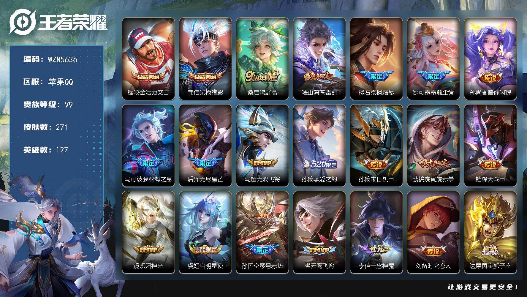 王者荣耀账号苹果QQ【WZN5636】贵族9/皮肤271/典藏2/传说22/史诗83/英雄127/娜可露露全皮/橘右京全皮/影全皮/活力突击/弑枪猎影/鸣野蒿/山海苍雷引/枫霜尽/前尘镜/音你闪耀/深海之息/无尽星芒/