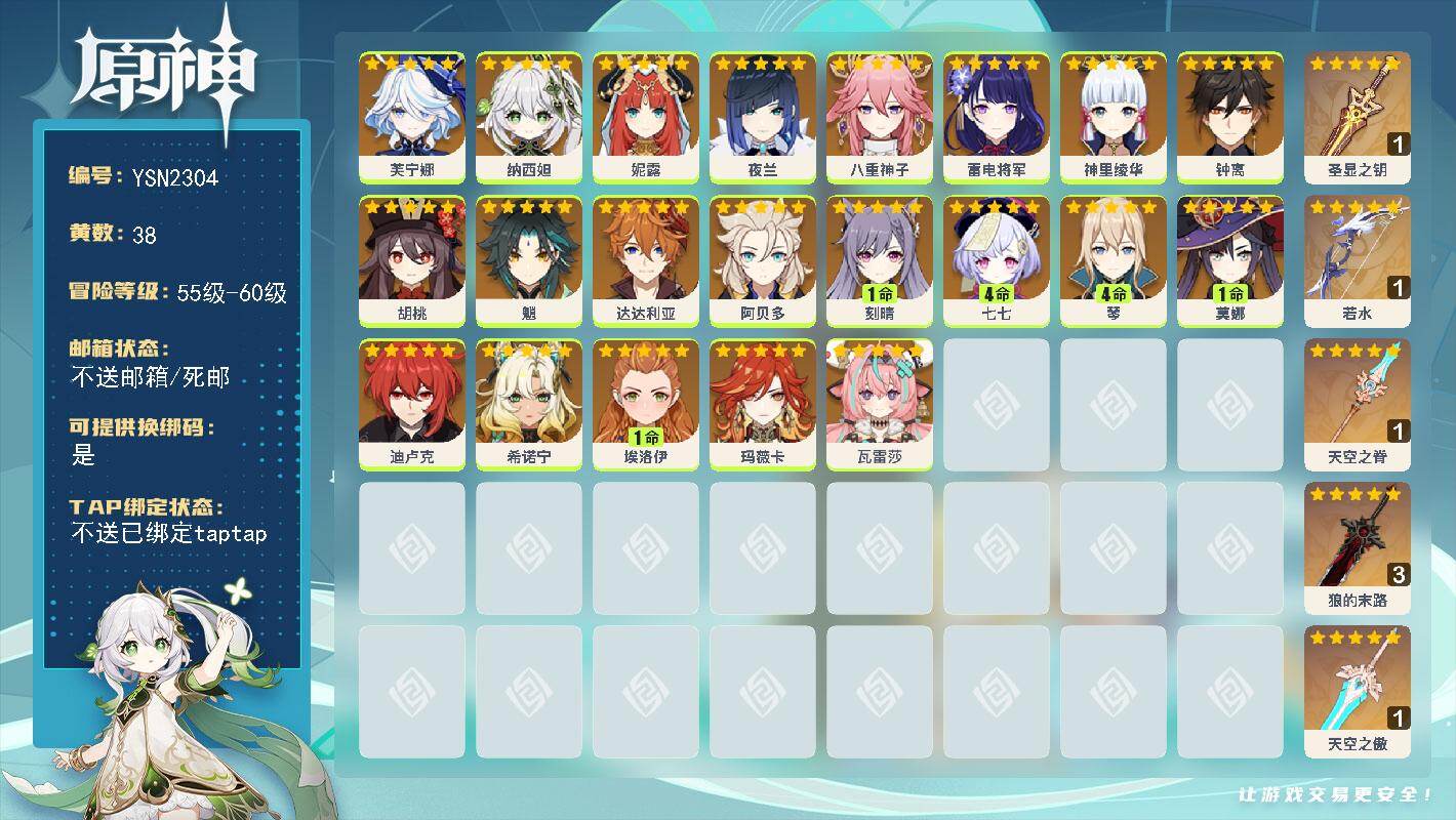 原神账号官服 天空岛【YSN2304】59级/38黄/女主/21个五星角色/5个五星武器/0命玛薇卡/0命芙宁娜/0命希诺宁/0命胡桃/0命钟离/0命魈/0命神里绫华/0命雷电将军/0命纳西妲/0命妮露/0命夜兰/0命