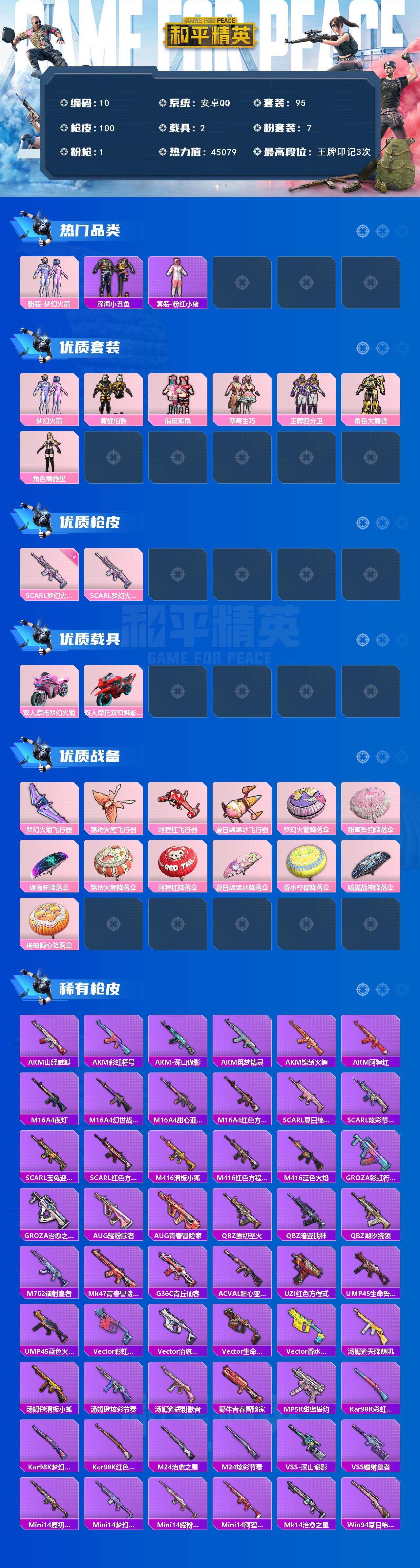 HPYHY451366和平精英账号详情图2