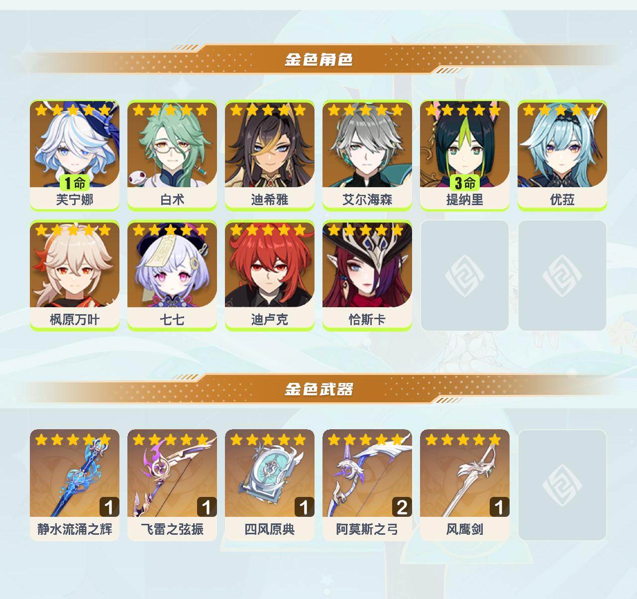 YSEY41321原神账号详情图3