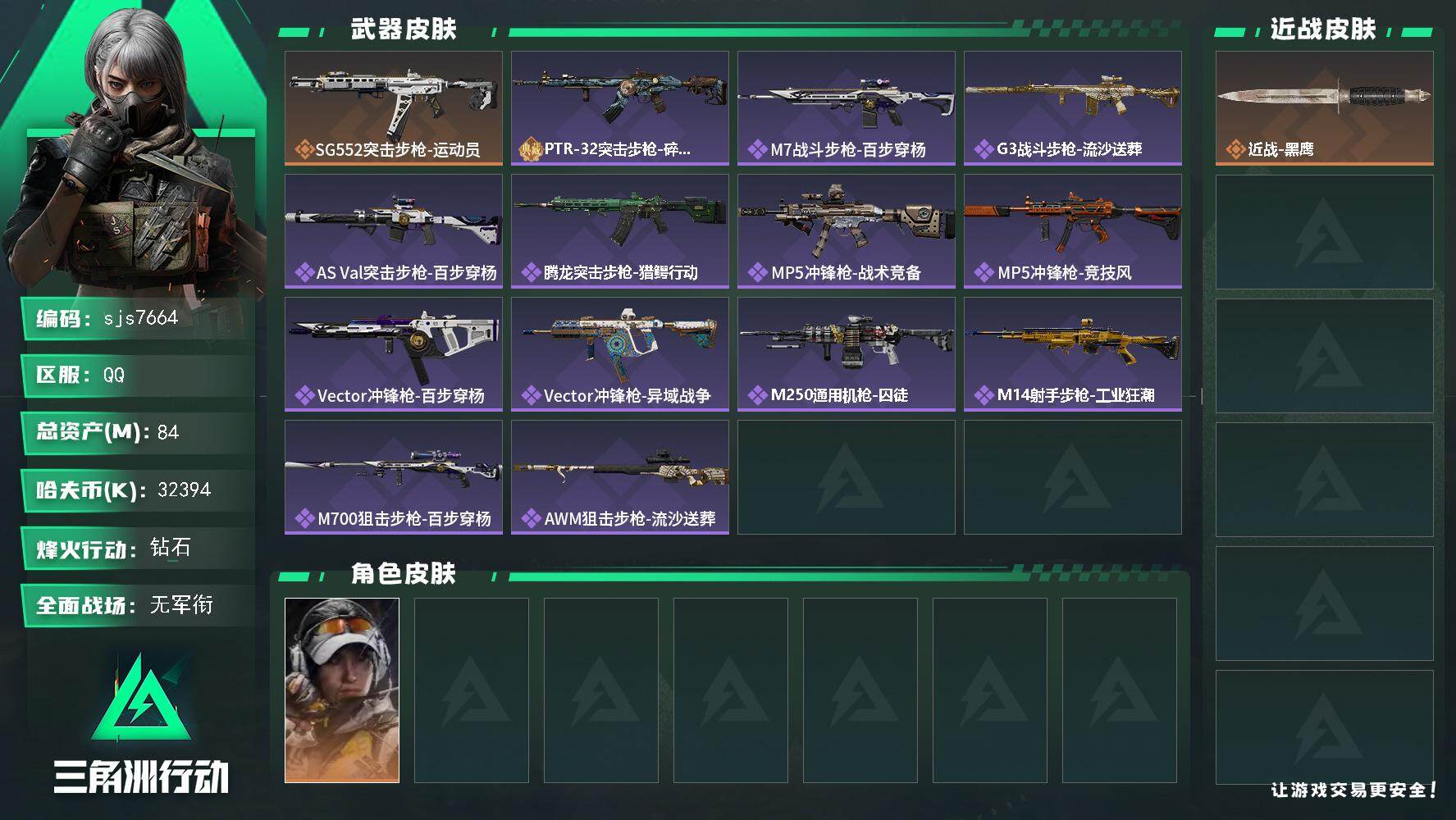 三角洲行动账号QQ【sjs7664】高特勤性价比小号 烽火地带段位: 钻石 全面战场段位: 无段位 总资产:  哈夫币