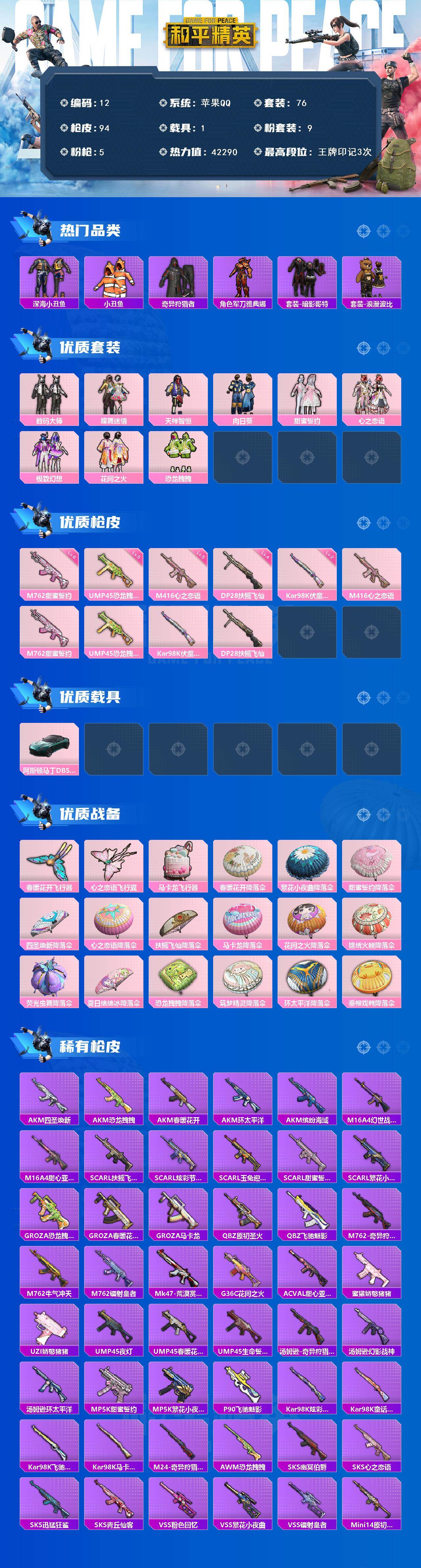 HPYHY451379和平精英账号详情图2