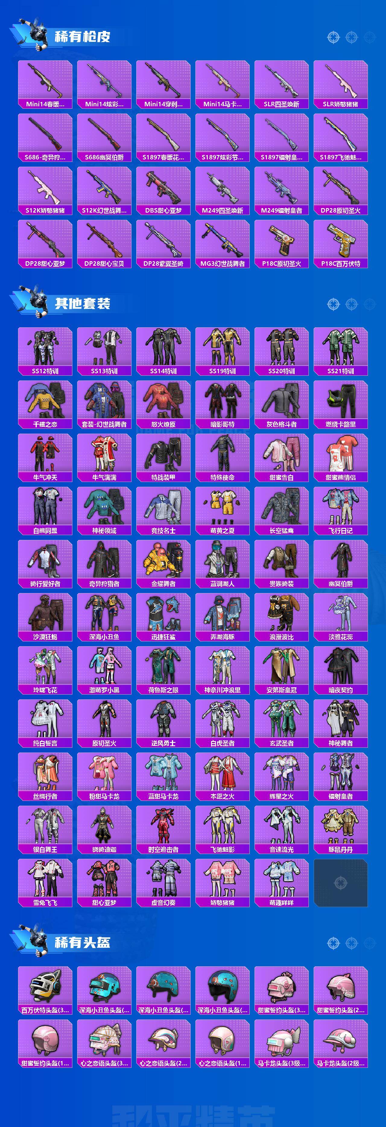 HPYHY451379和平精英账号详情图3