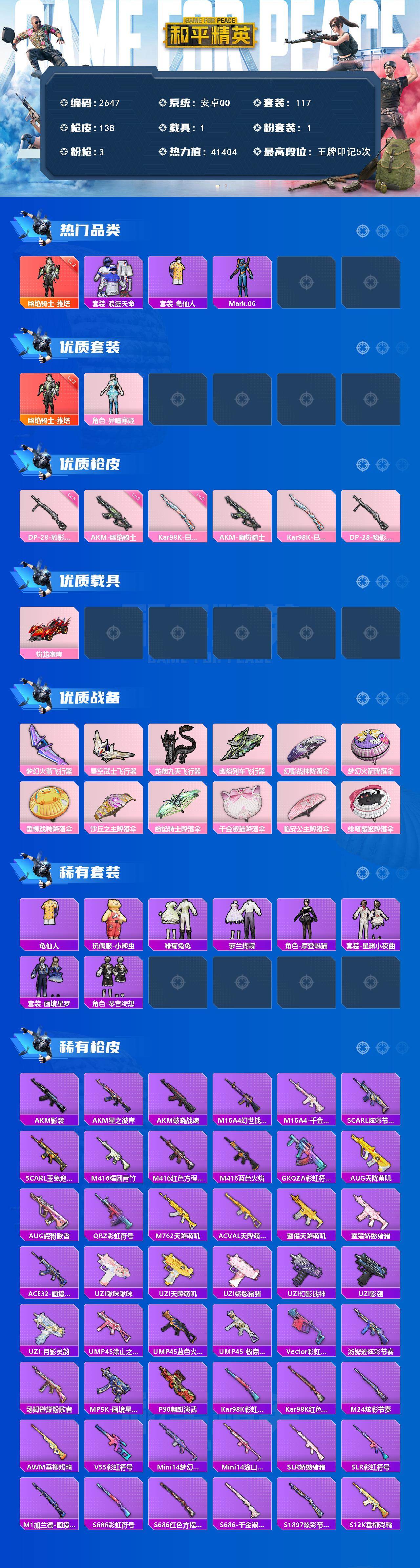 HPCMW464581和平精英账号详情图2