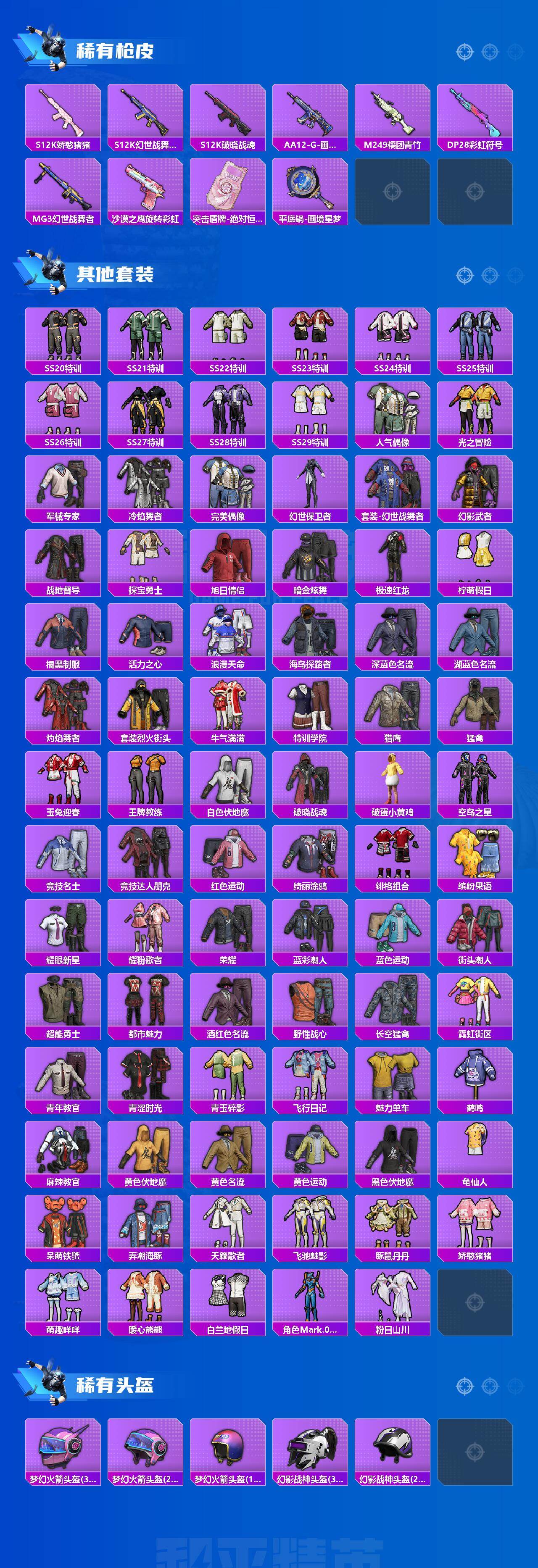 HPCMW464581和平精英账号详情图3