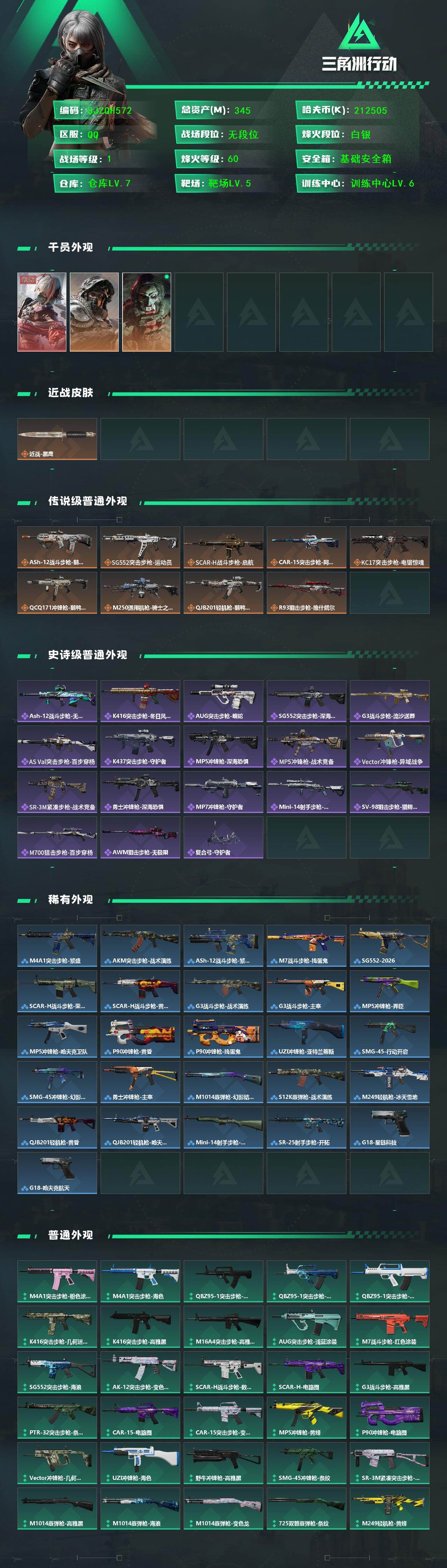 SJZEY426668三角洲行动账号详情图2 SJZEY426668三角洲行动账号详情图2