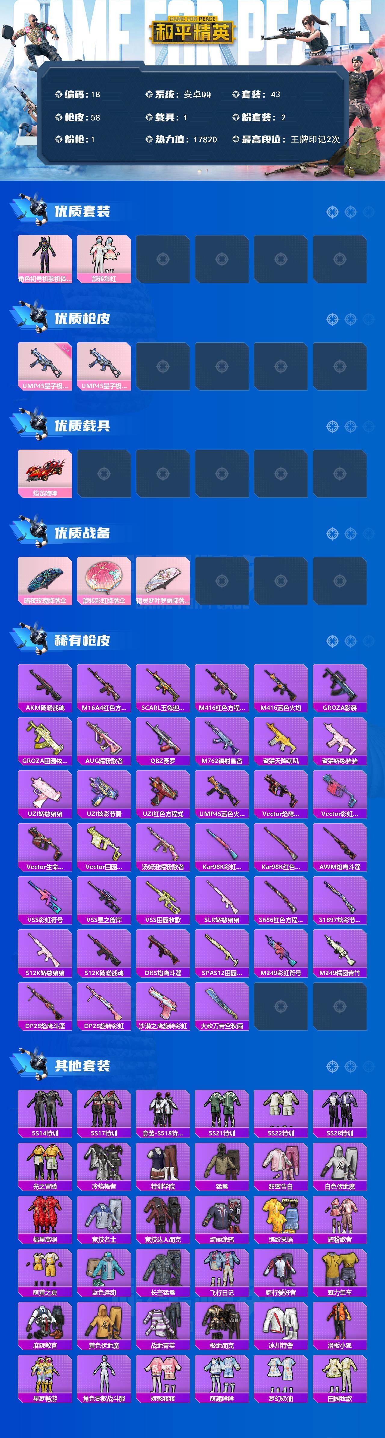 HPYHY451400和平精英账号详情图2