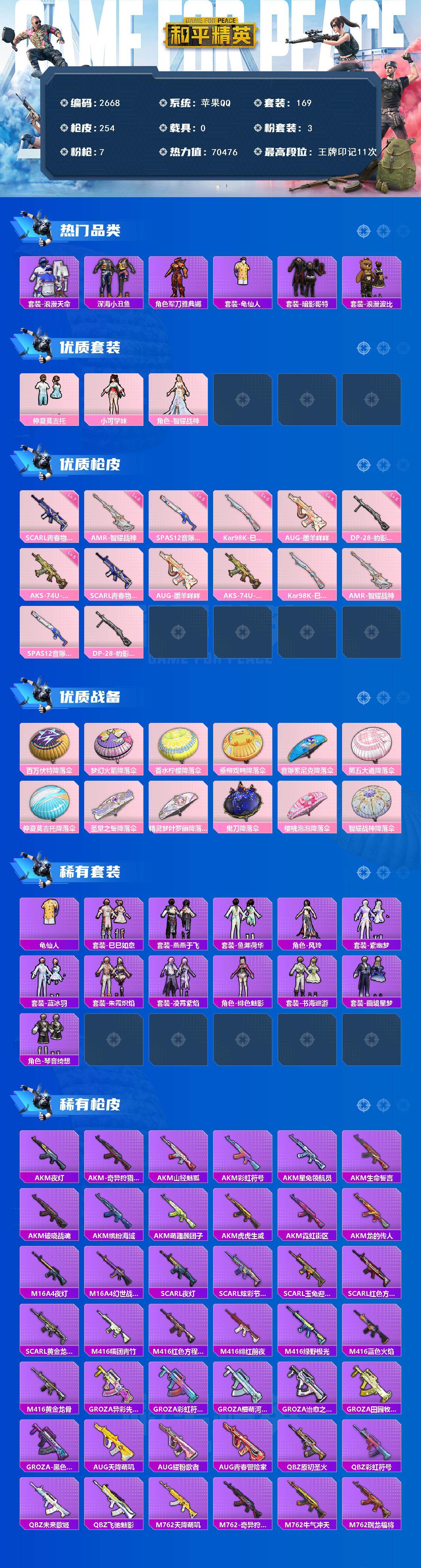 HPCMW464593和平精英账号详情图2