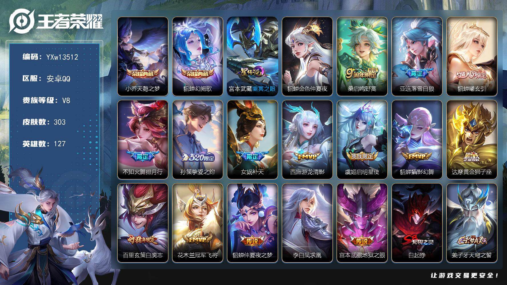 王者荣耀账号安卓QQ127英雄-303皮肤-【营地封禁】【店铺主推·小国1.6w婉儿·金标1.2w西施·金标1.2w火舞