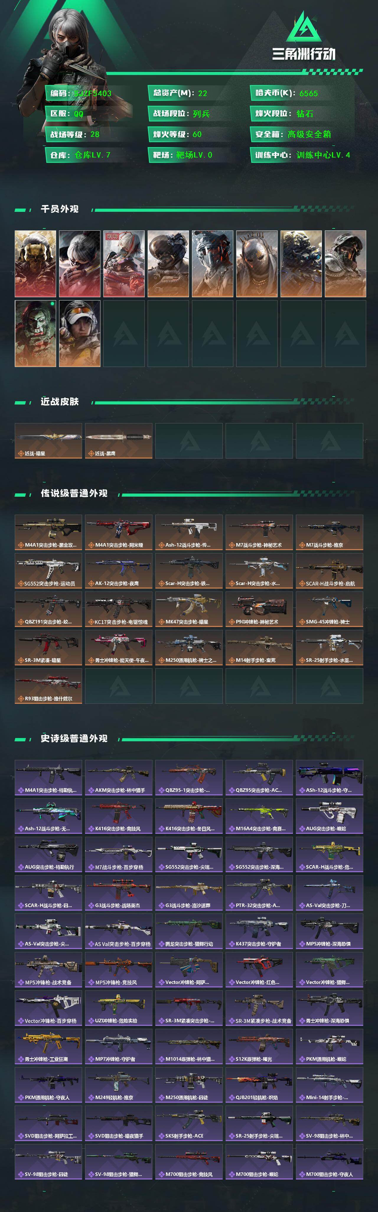 SJZQM426853三角洲行动账号详情图3