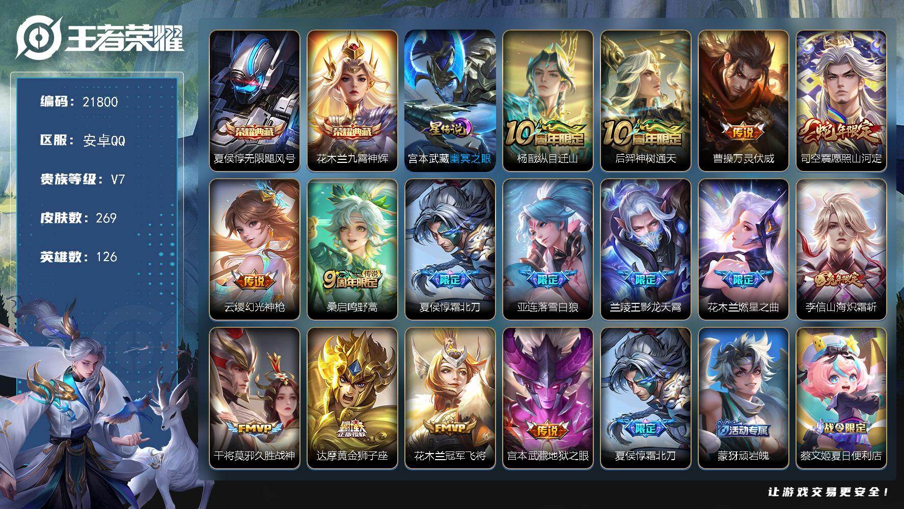 王者荣耀账号安卓QQ可换绑【对抗路43段 5金标 双典藏 多传说限定号】14按键，1星传说，12王者印记，满级铭文，可二次KK8290，安卓Q-V7-269皮肤-2典藏皮肤-15传说-91史诗【英雄全皮】：孙权全皮，猪
