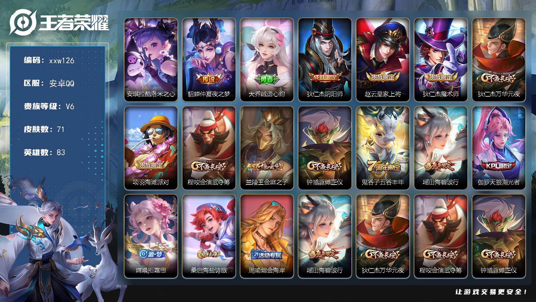 WZQM4124786王者荣耀账号详情图3 WZQM4124786王者荣耀账号详情图3