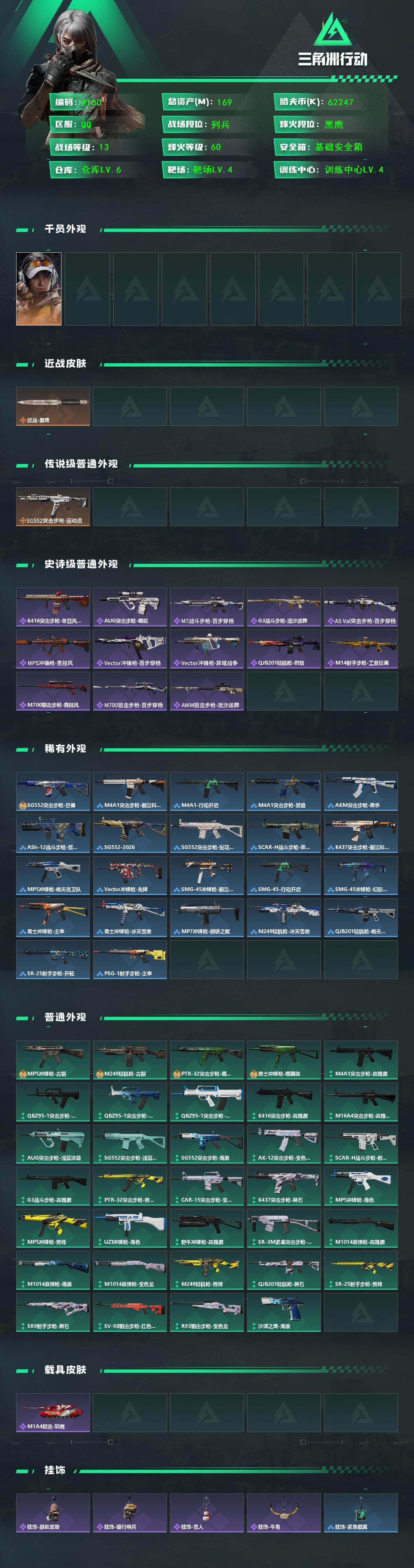 SJZQM431998三角洲行动账号详情图5