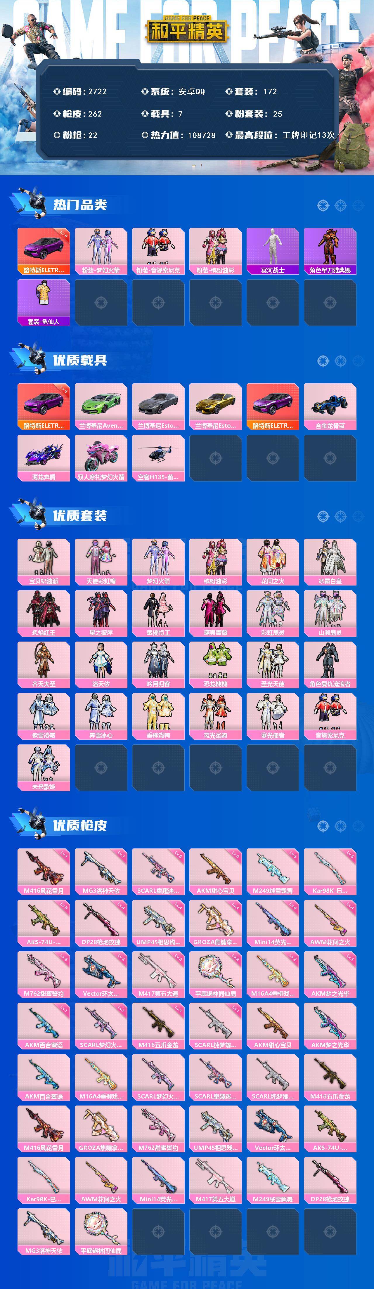 HPCMW464620和平精英账号详情图2