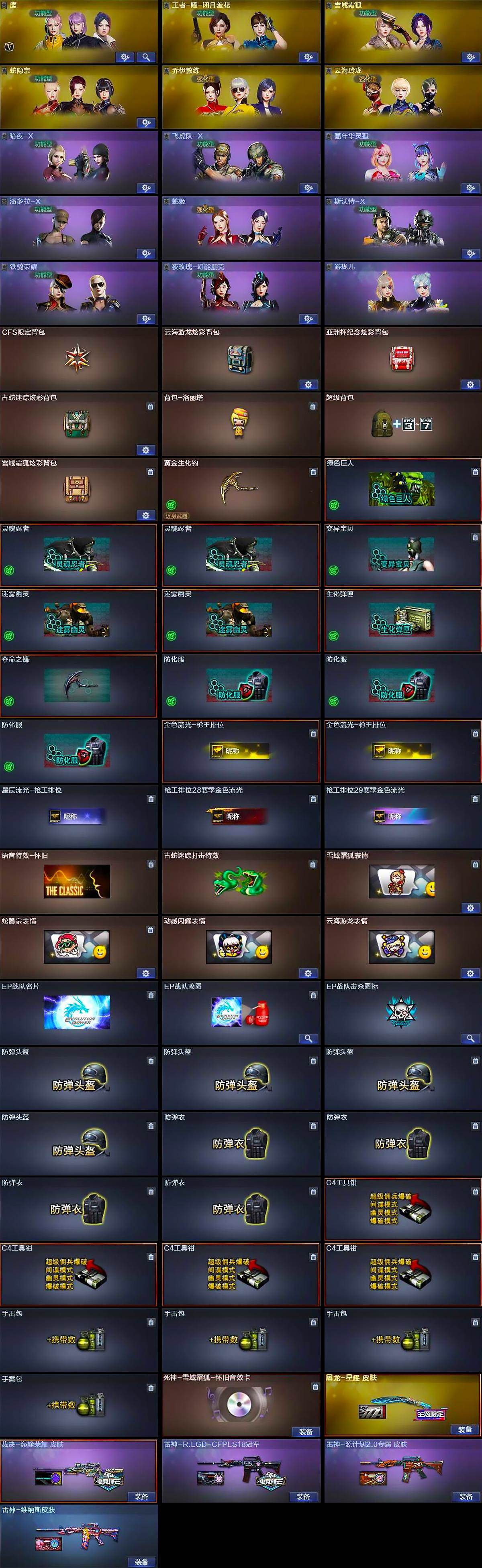 CFCMW430790穿越火线账号详情图4