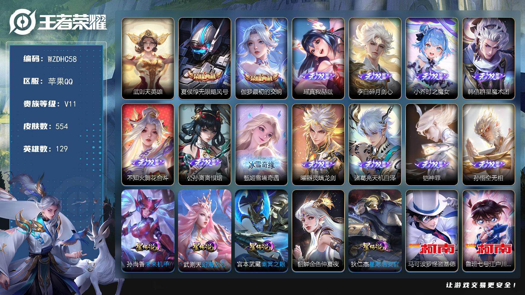 王者荣耀账号苹果QQ【WZDHC58】DHC70011  11无双离恨烟无相  64按键  苹果Q-V11-最强王者段位-129英雄-554皮肤-2典藏皮肤-1典藏英雄-11无双-7珍品传说-70传说-177史诗
【英