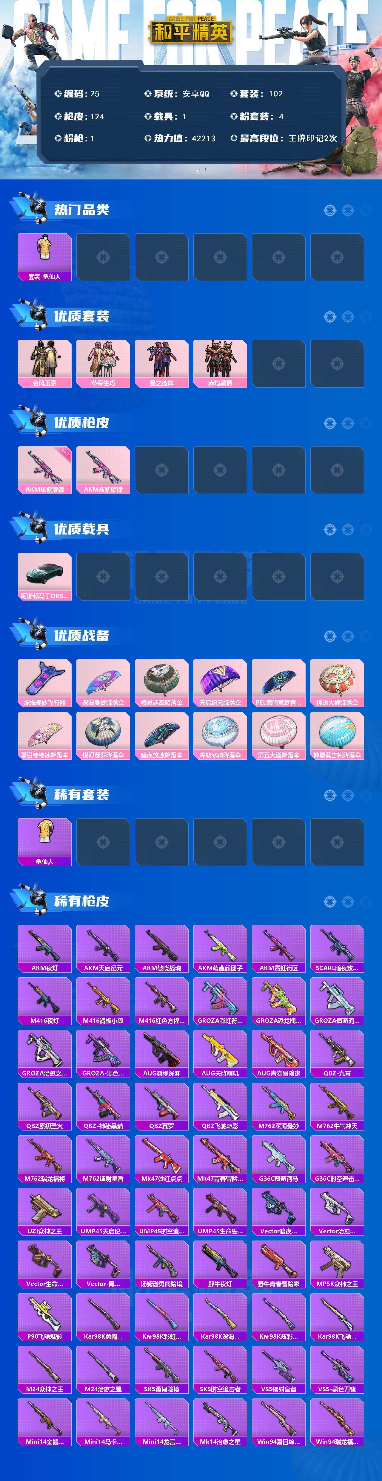 HPYHY451427和平精英账号详情图2