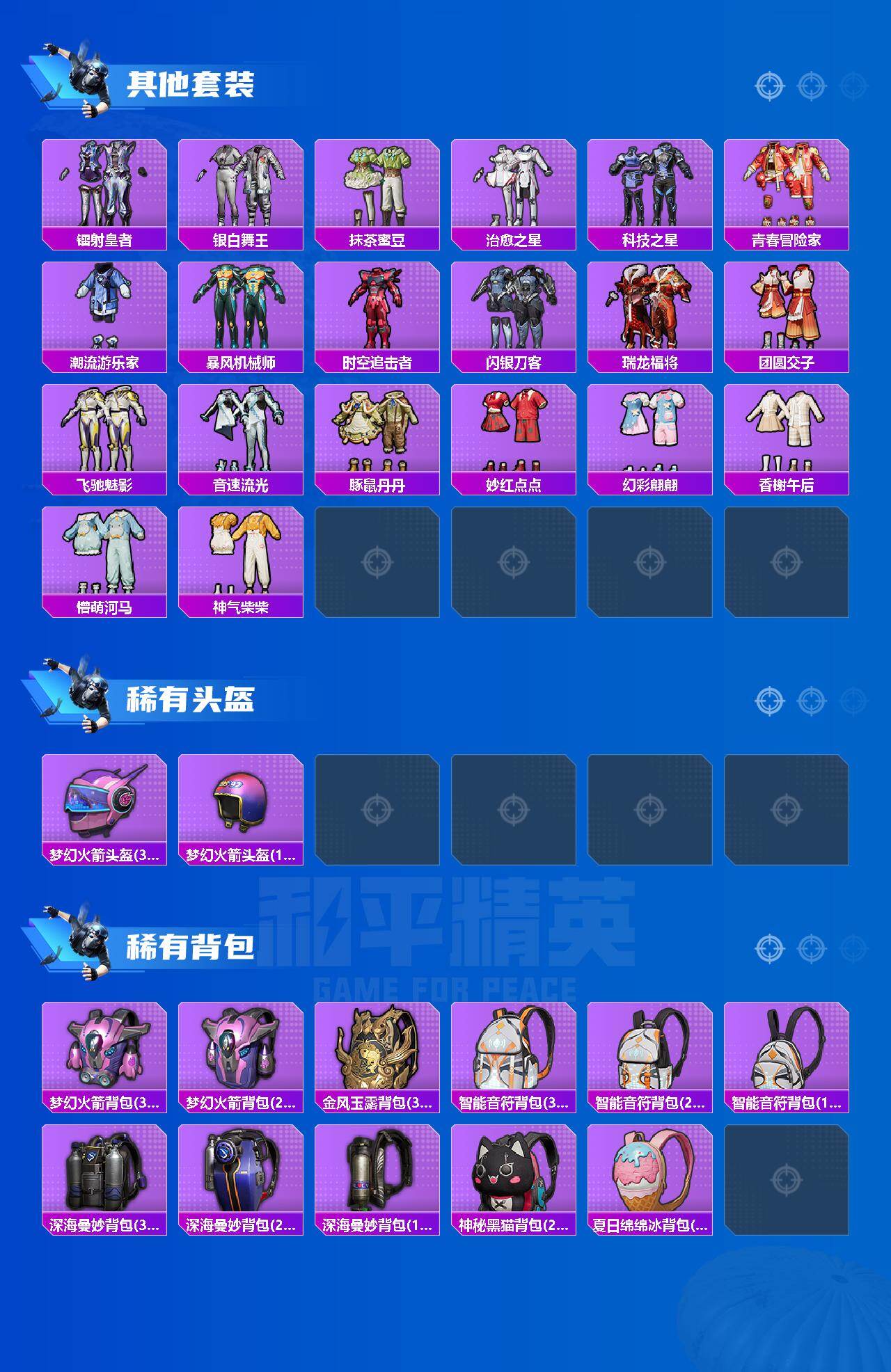 HPYHY451427和平精英账号详情图4