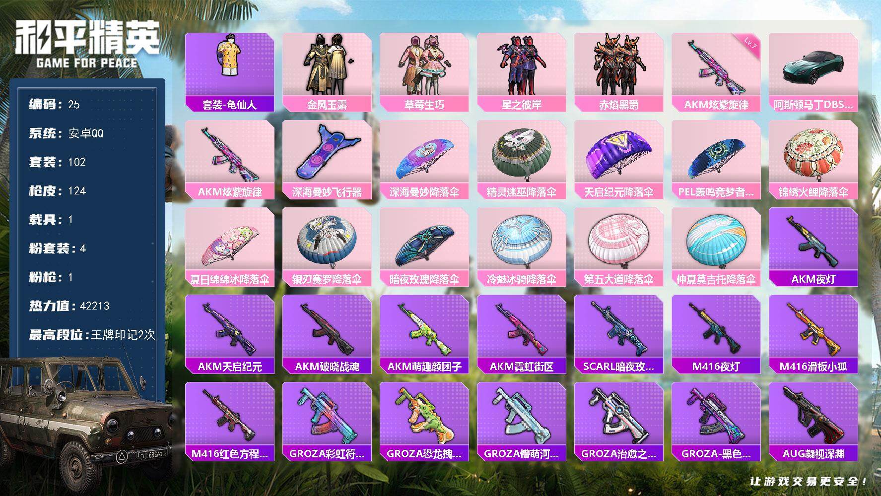 和平精英账号安卓QQ安卓 手Q-4粉装-1特效枪-1载具-1粉色飞行器-42213热力值-2王牌印记-102套装-124枪皮
【热门品类】：套装-龟仙人
【粉色套装】：粉装-金风玉露，粉装-草莓生巧，粉装-星之彼岸，粉