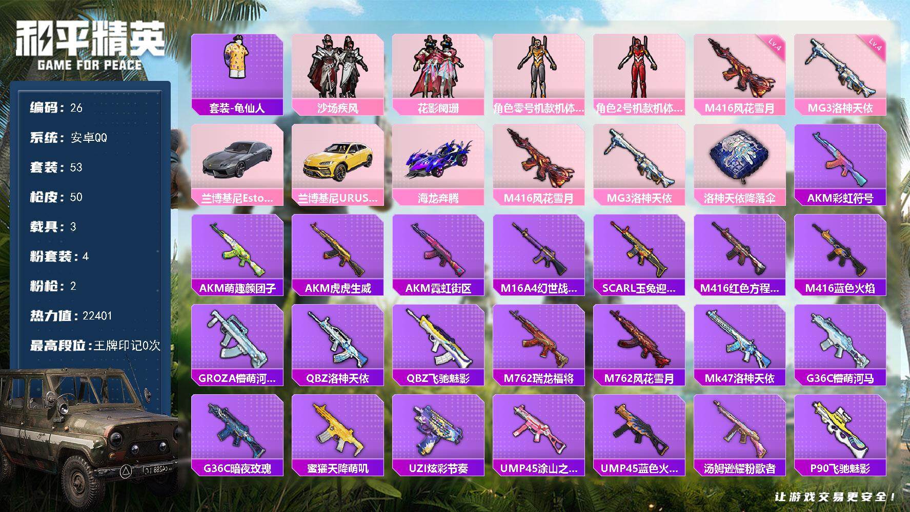 和平精英账号安卓QQ安卓 手Q-4粉装-2特效枪-3载具-0粉色飞行器-22401热力值-1王牌印记-53套装-50枪皮
【热门品类】：套装-龟仙人
【粉色套装】：粉装-沙场疾风，粉装-花影阑珊，角色-零号机款机体服，