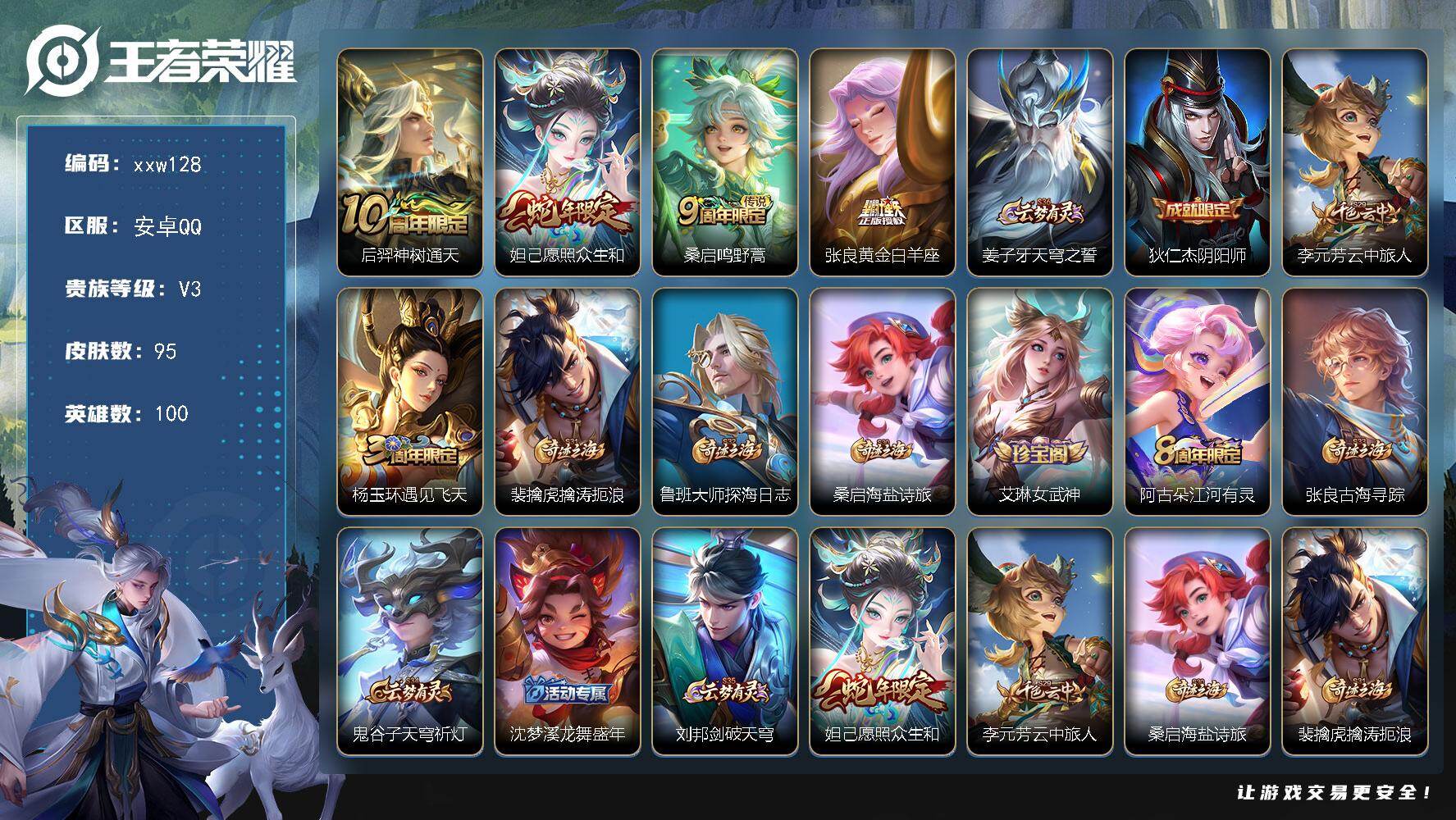 WZQM4124745王者荣耀账号详情图3