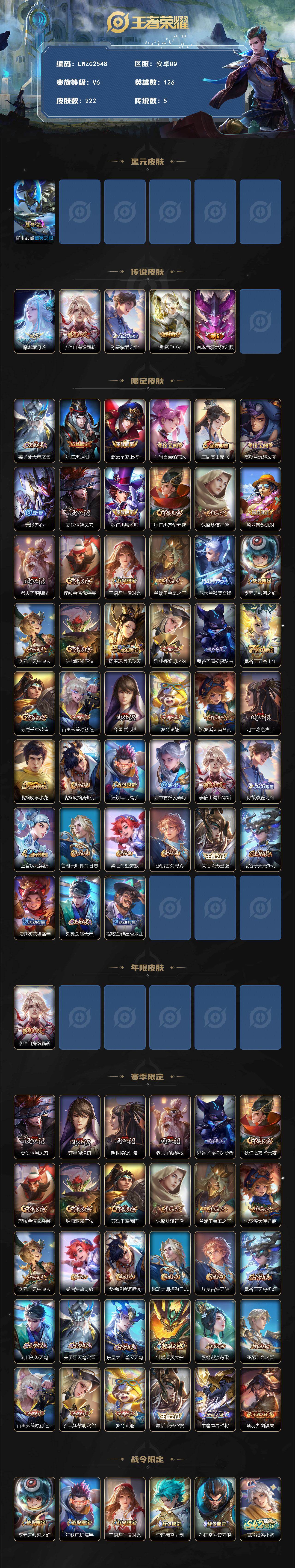 WZCMW4114523王者荣耀账号详情图2