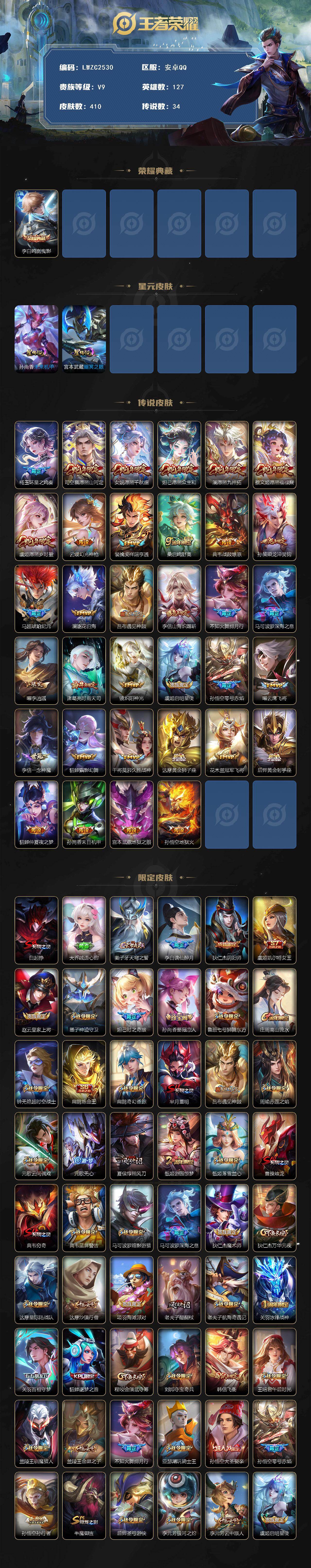 WZCMW4114503王者荣耀账号详情图2