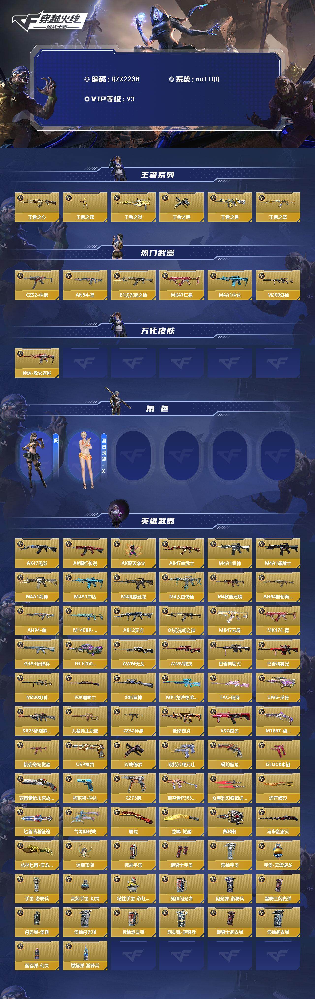 CFMQM47930枪战王者账号详情图3