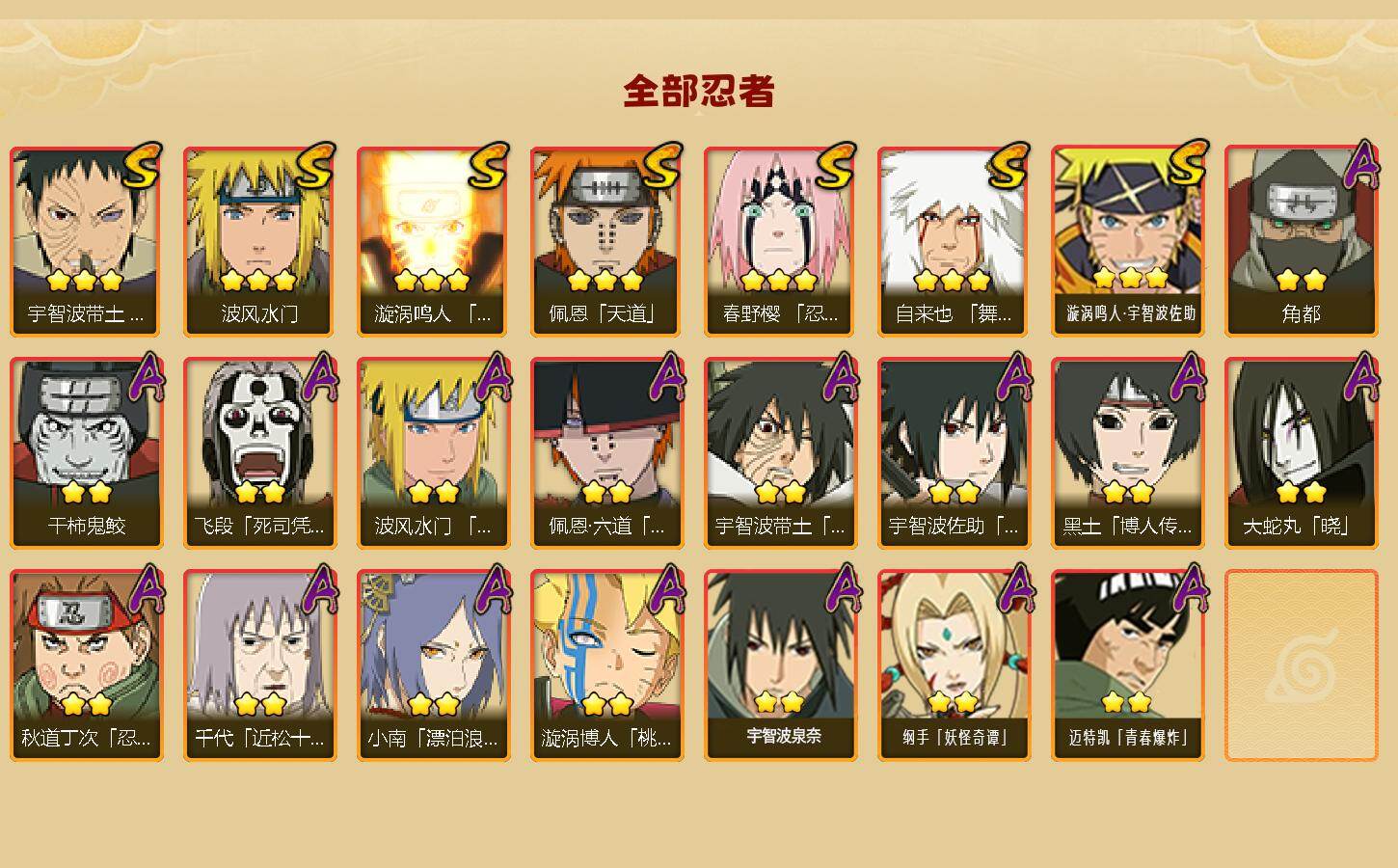 HYQM46732火影忍者账号详情图3