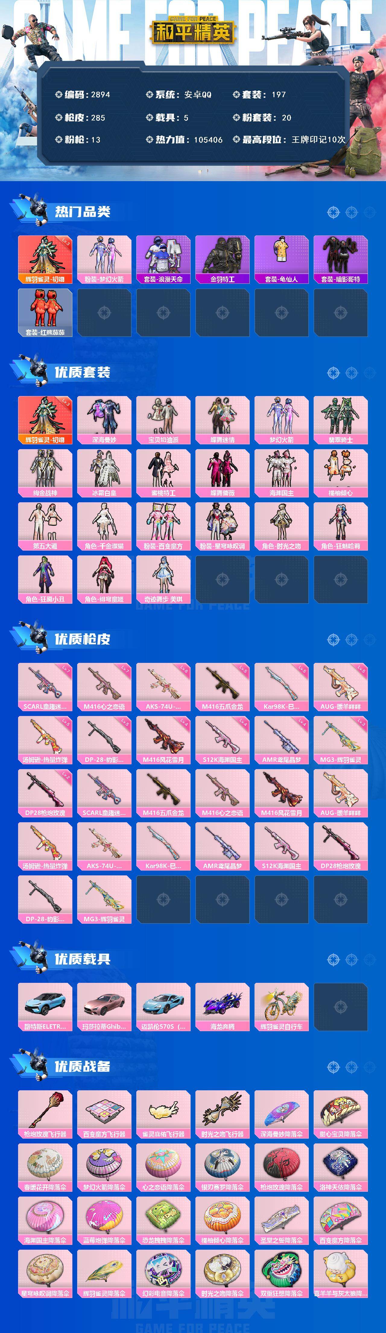 HPCMW464693和平精英账号详情图2