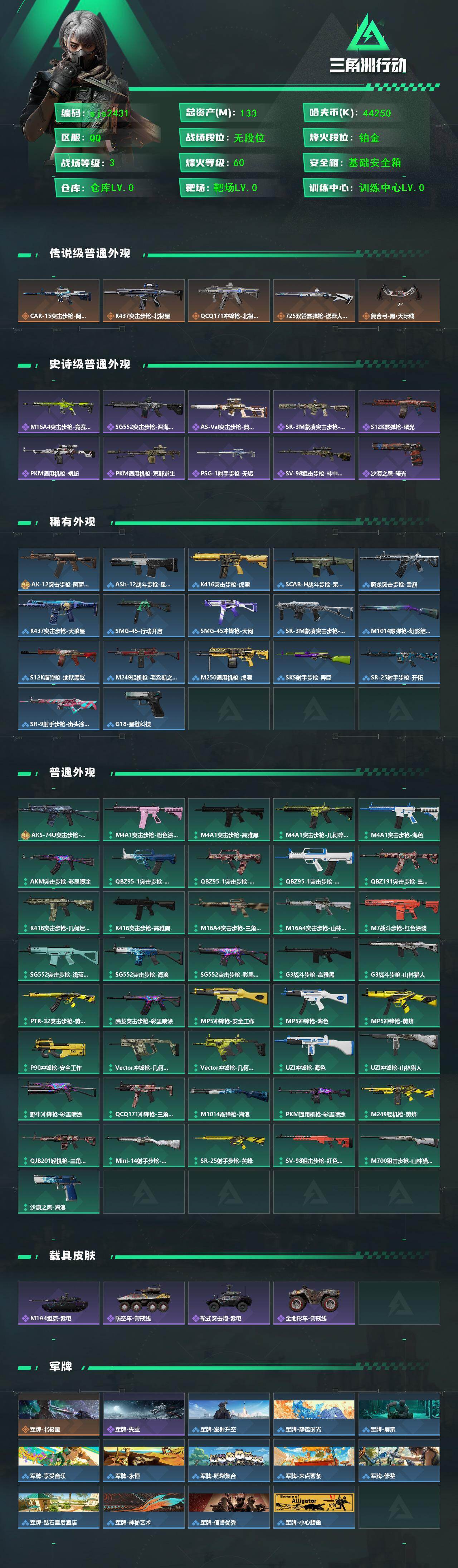 SJZCMW426786三角洲行动账号详情图2