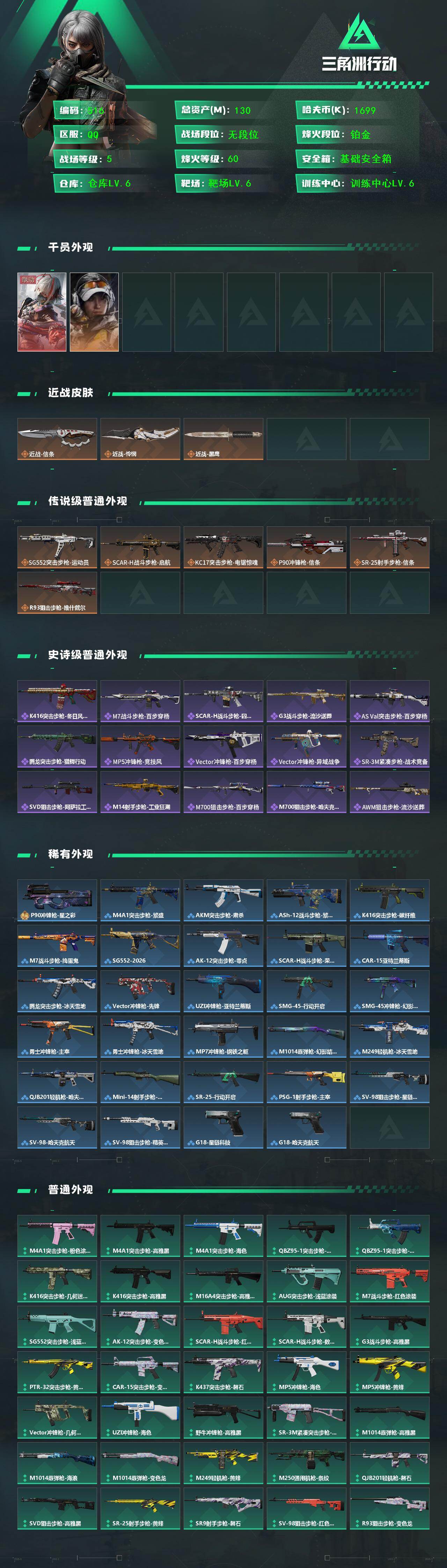 SJZCMW426789三角洲行动账号详情图2