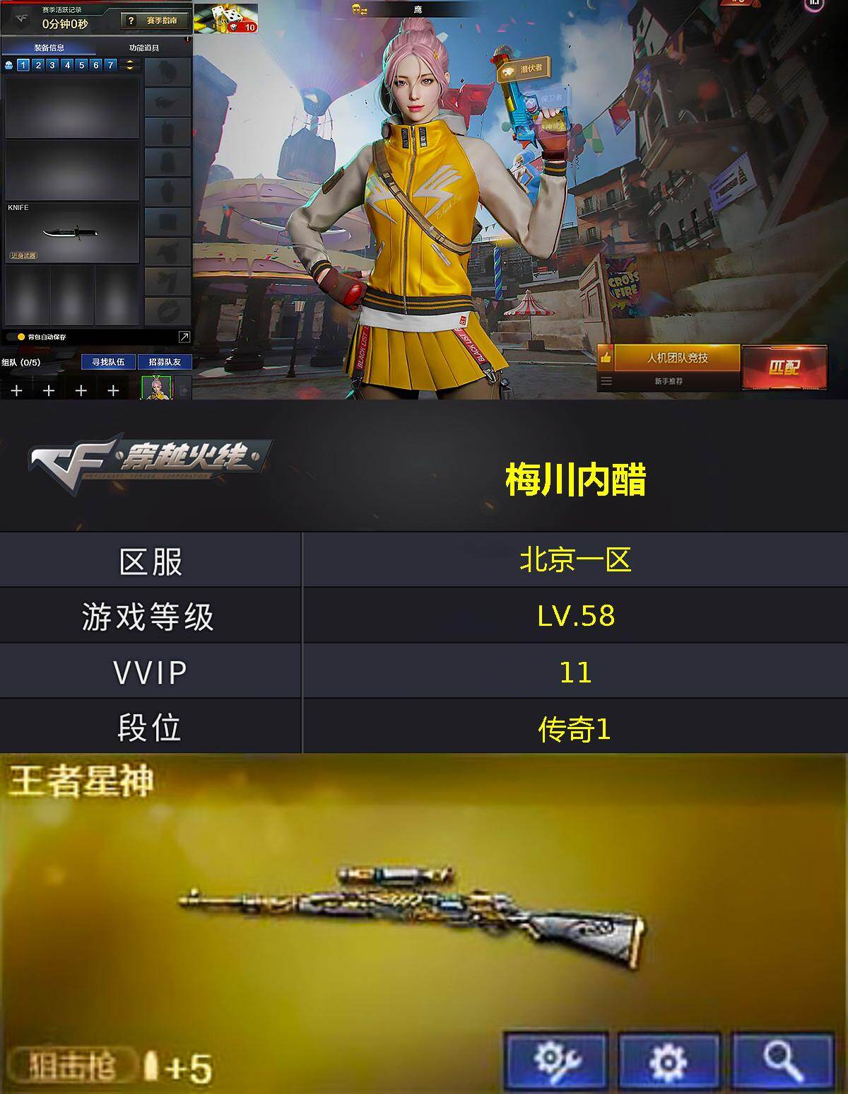 CFQM429409穿越火线账号详情图3