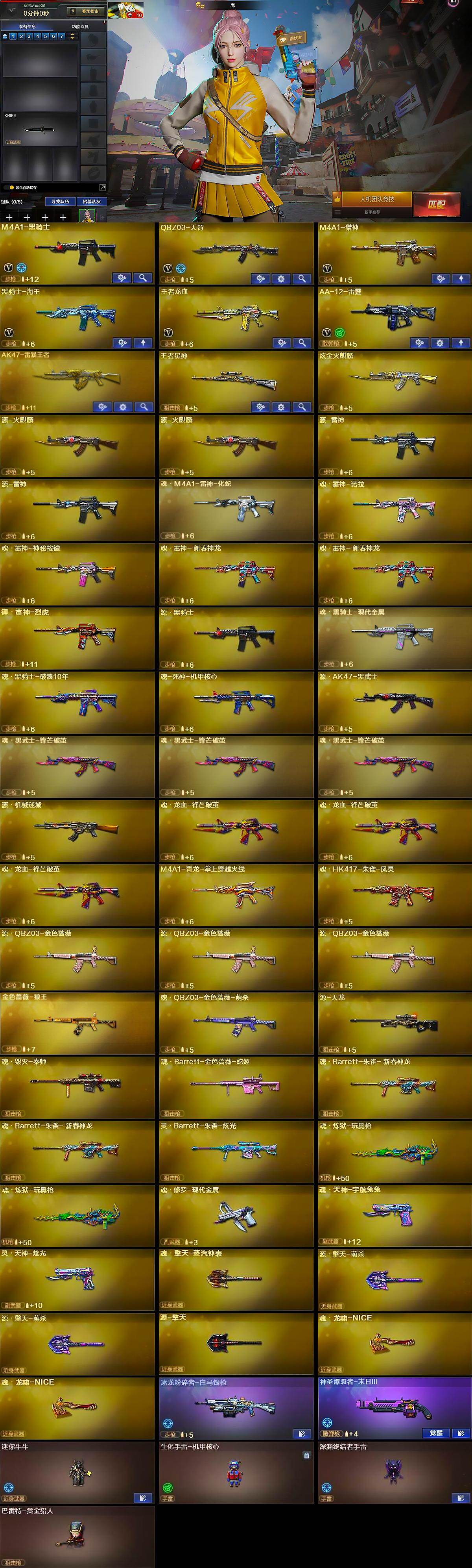 CFQM429409穿越火线账号详情图6