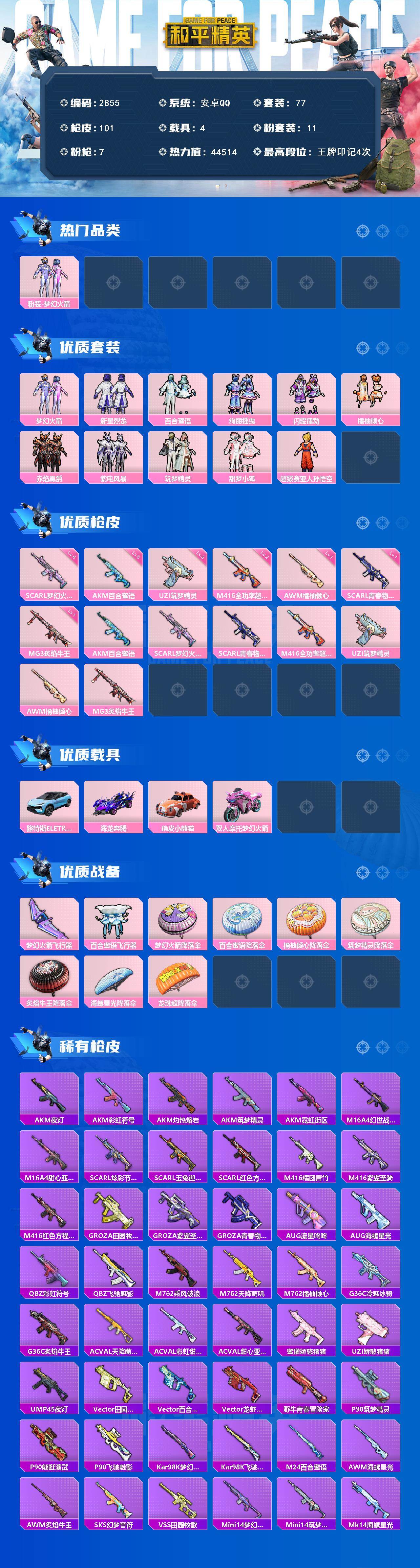 HPCMW464675和平精英账号详情图2