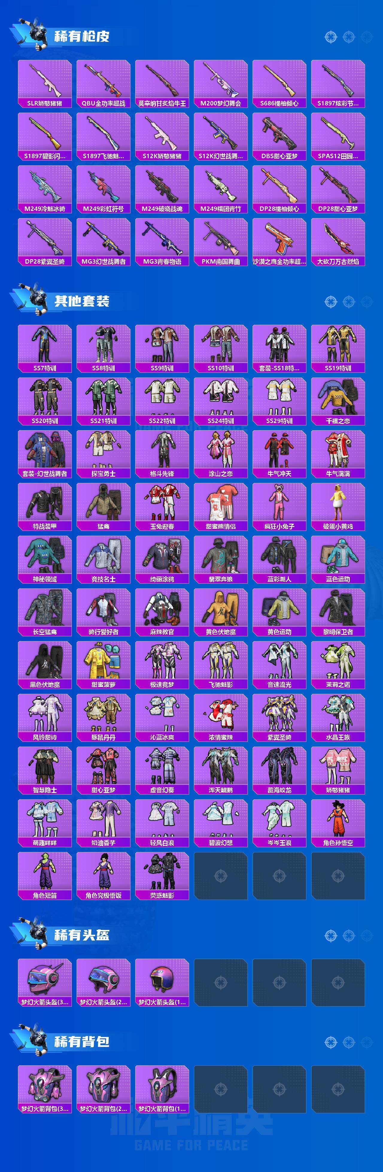 HPCMW464675和平精英账号详情图3