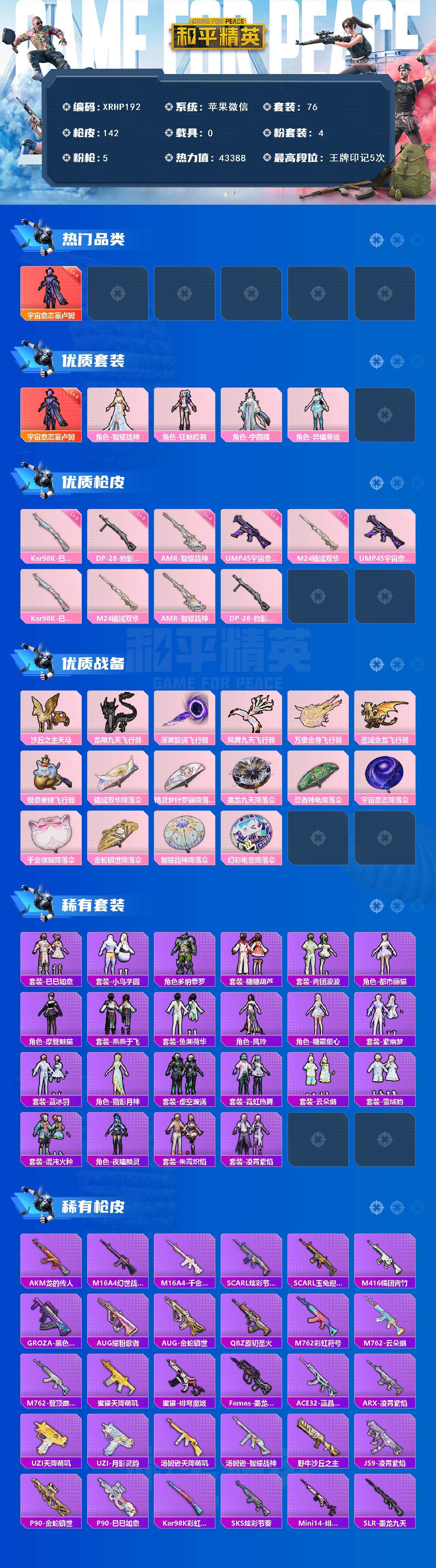 HPJM4106756和平精英账号详情图2