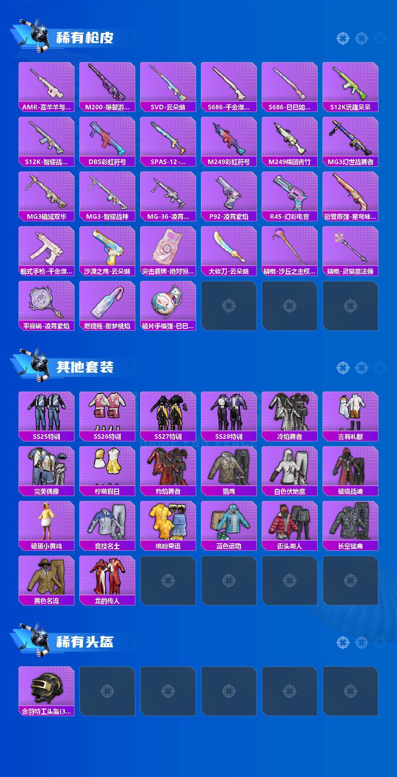 HPJM4106756和平精英账号详情图3