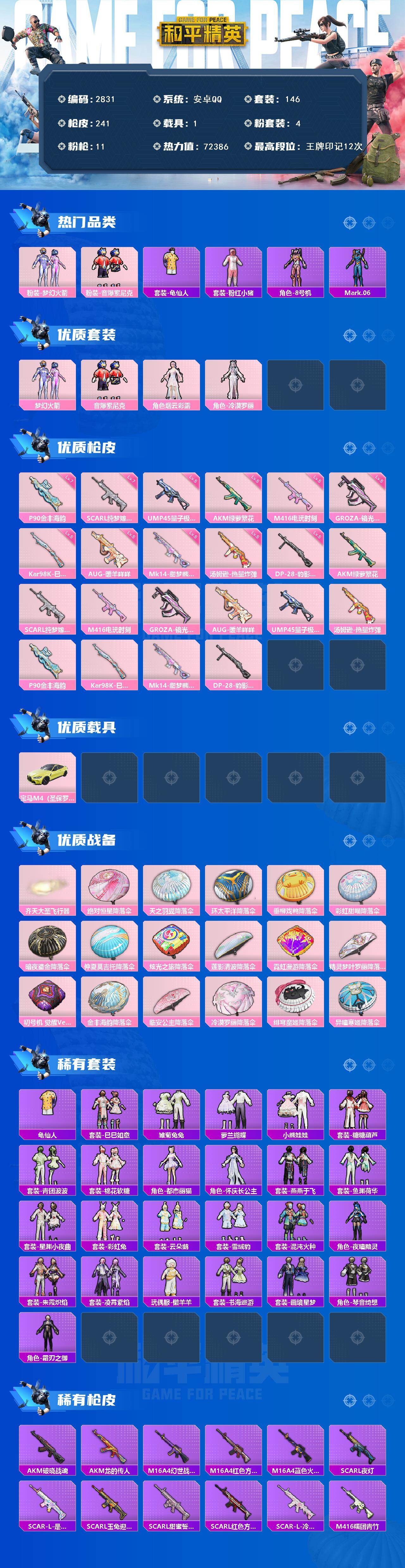 HPCMW464668和平精英账号详情图2