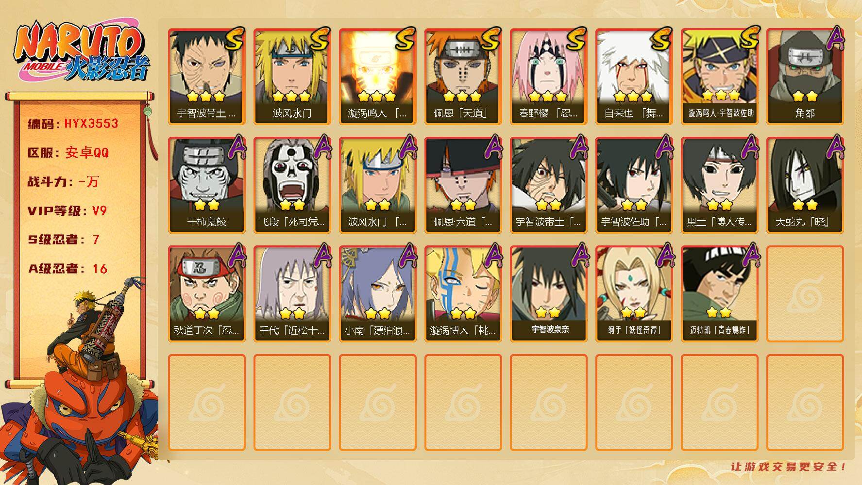 火影忍者账号安卓QQ【H3553】V9/S忍7/A忍16/豪杰自来也/死司飞段/漂泊六道/暴怒带土/博人传黑土/忍战带土