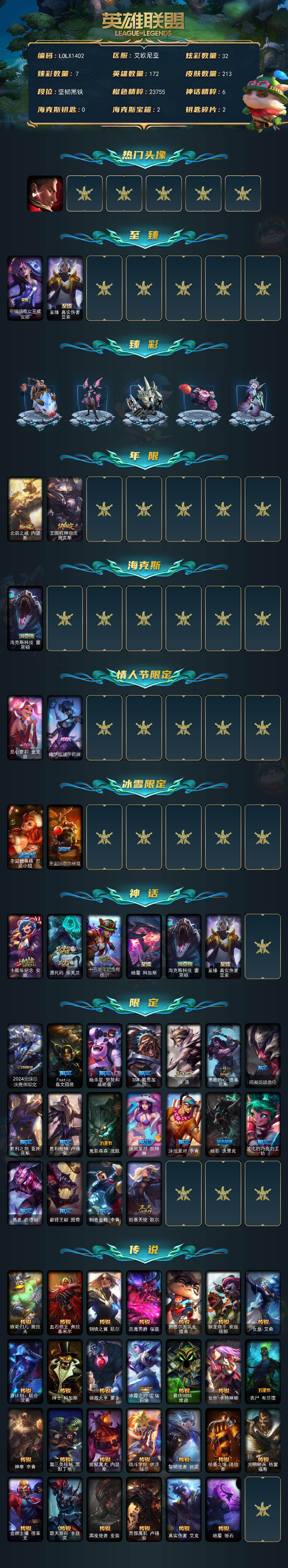 LOLQM49951英雄联盟账号详情图3