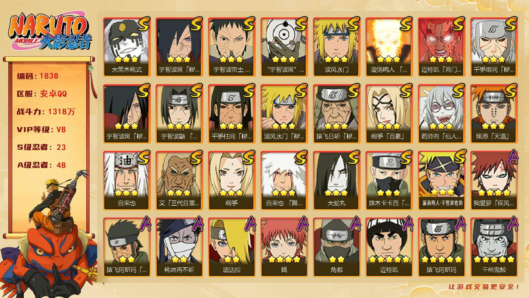 火影忍者账号安卓QQv8 1318万战力 23S 48A 1.9W金币 九水门82片 十尾59片 传说自来也70片 忍战艾63片 zp3438
【S级忍者】：猿飞日斩「秽土转生」(3星)，波风水门「秽土转生」(3星)，