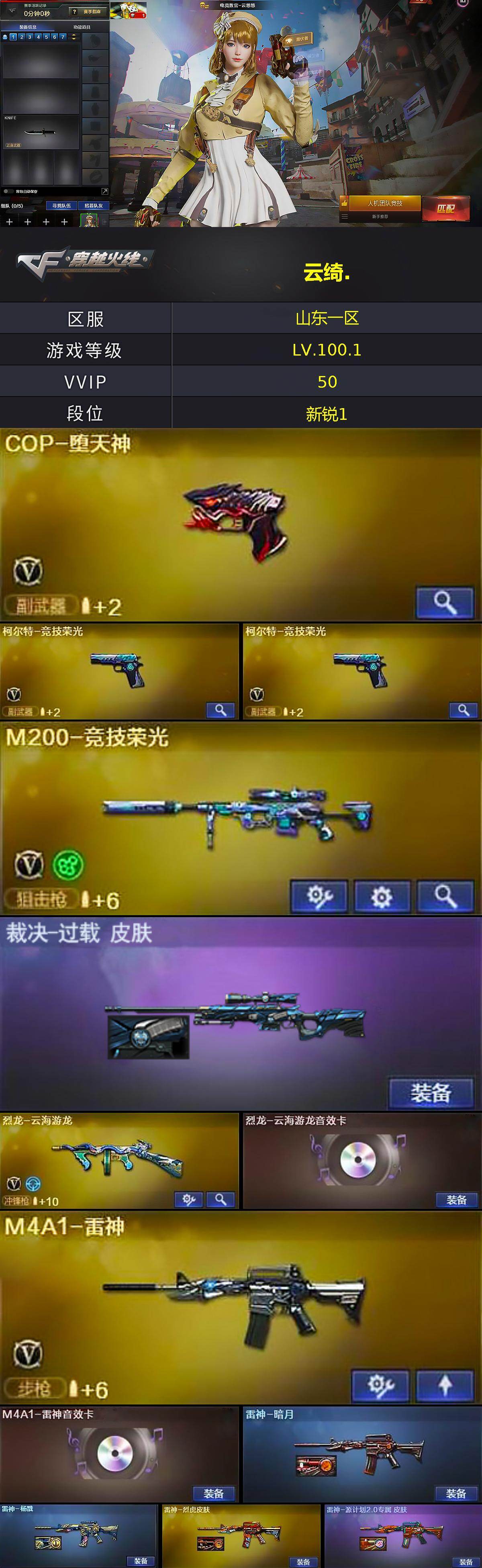 CFLX427712穿越火线账号详情图2